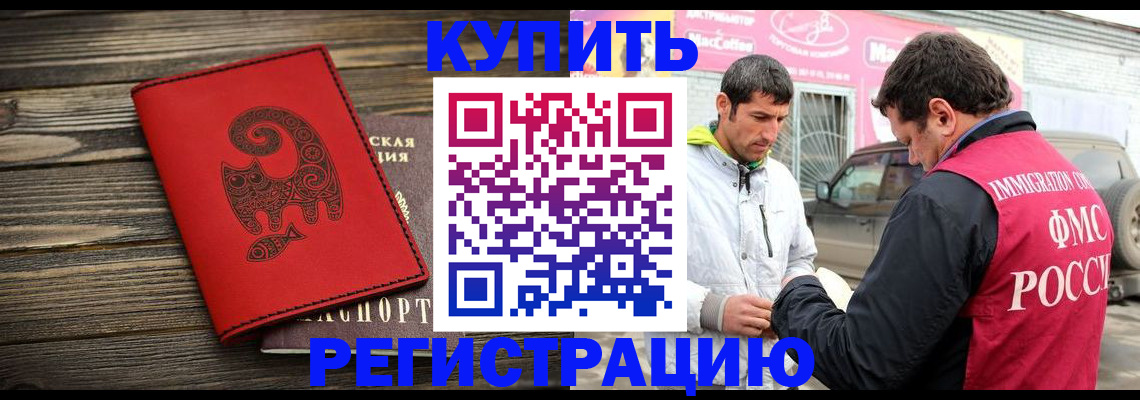 временная регистрация купить в Старом Осколе
