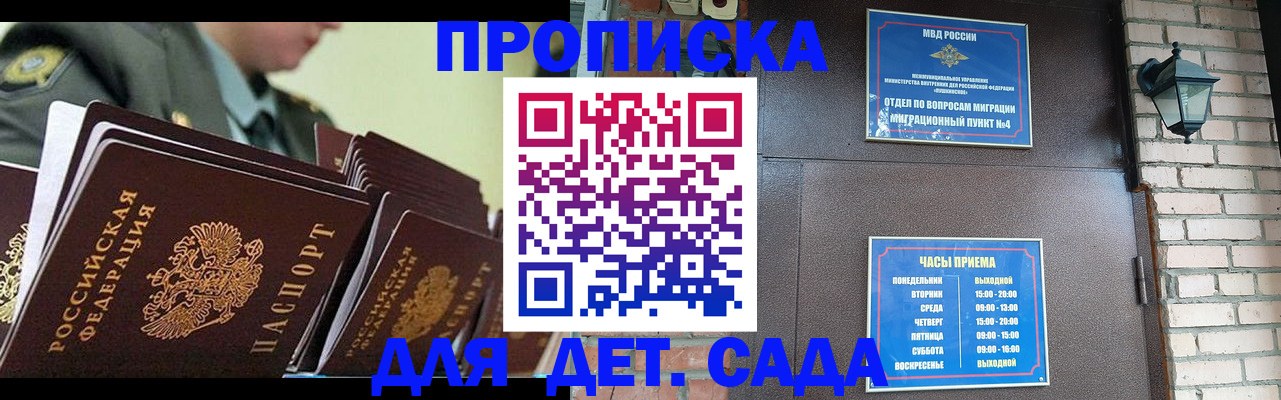 купить прописку в Старом Осколе